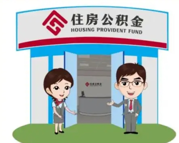 大理公积金辞职怎么提（辞职啦公积金怎么提出来）